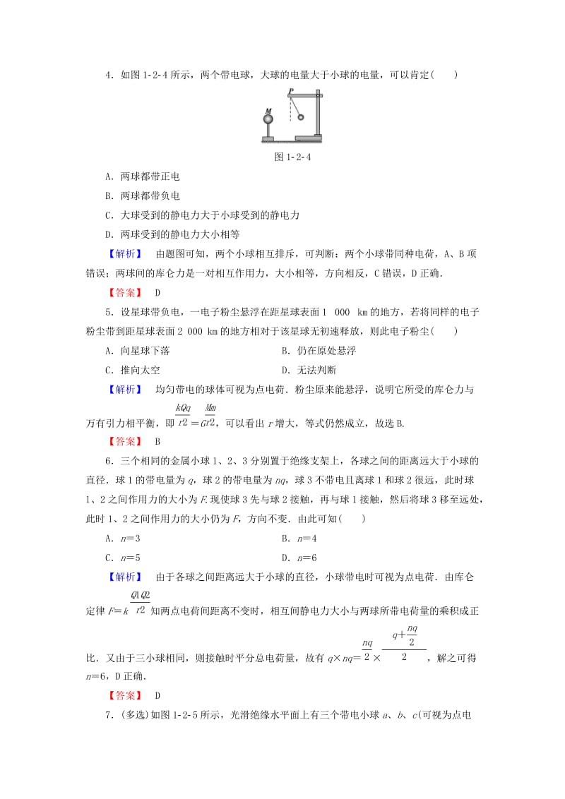 高中物理 第1章 电场 第2节 探究静电力学业分层测评 粤教版_第2页