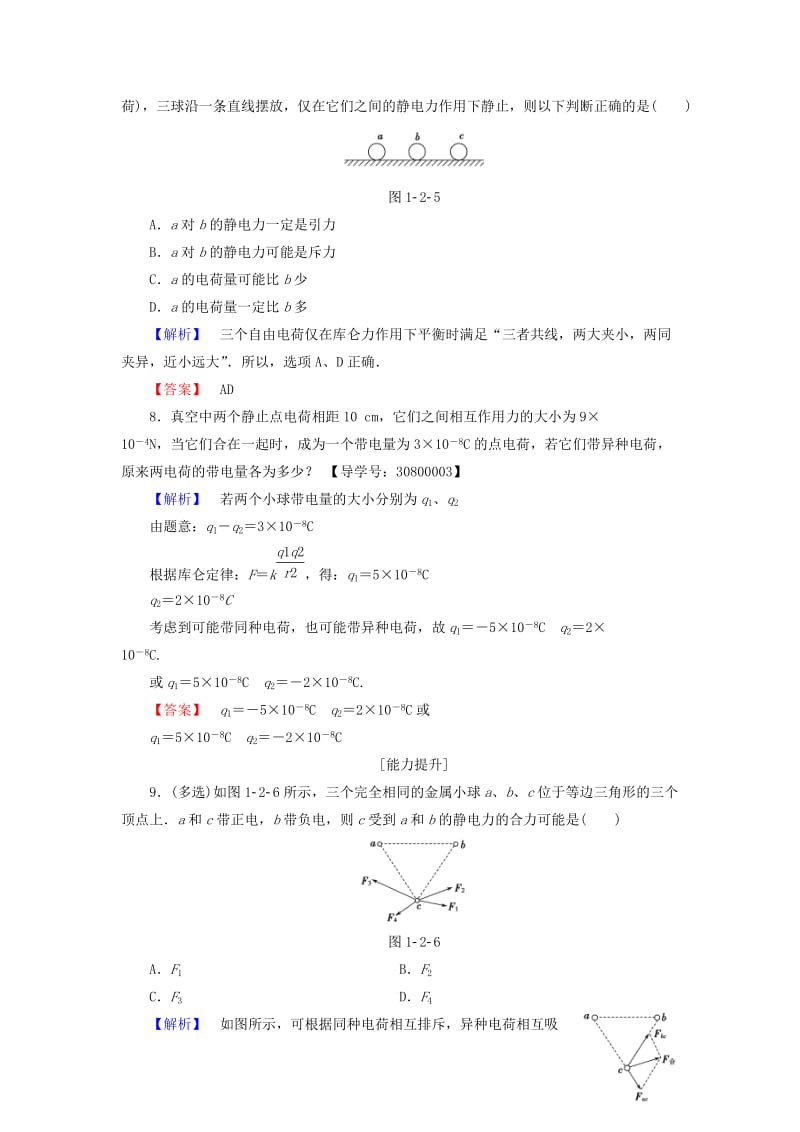 高中物理 第1章 电场 第2节 探究静电力学业分层测评 粤教版_第3页