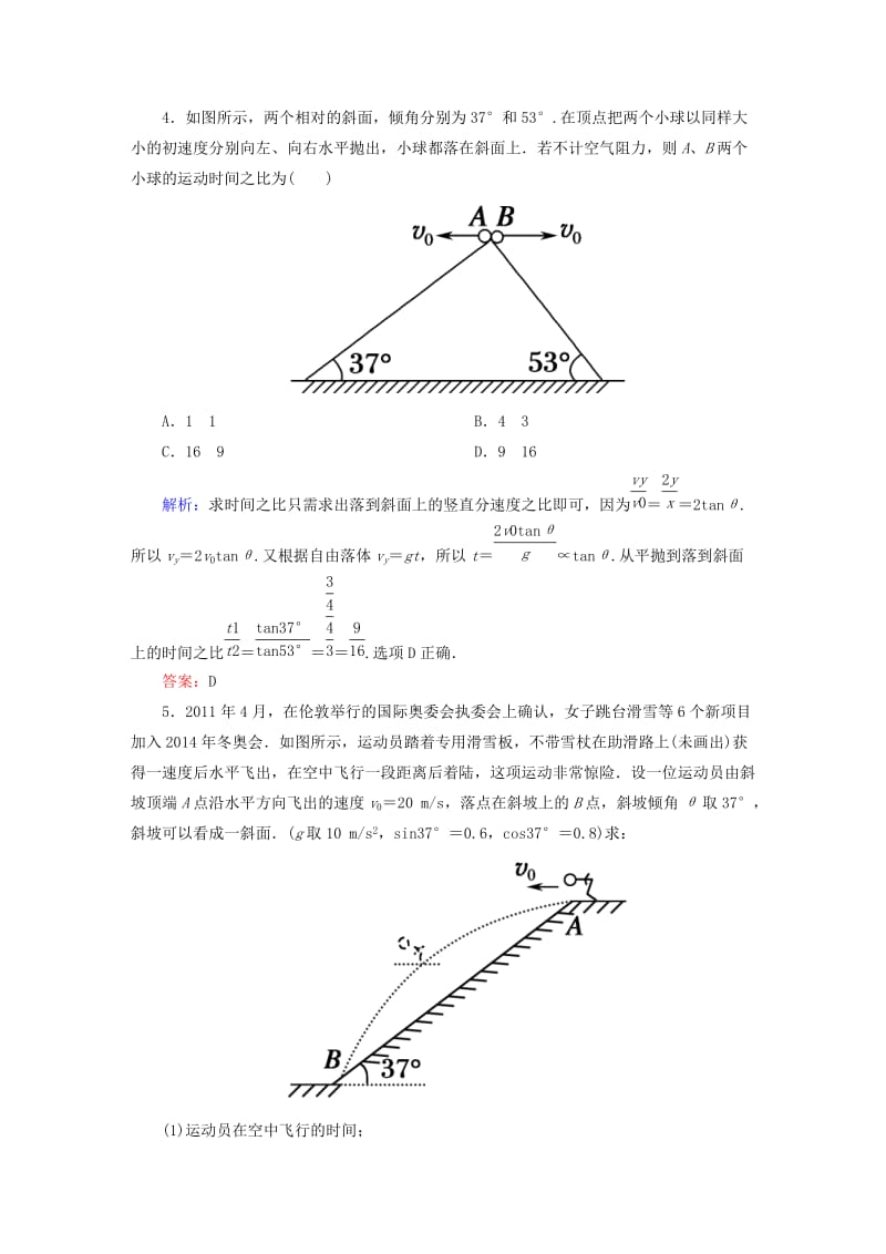 高中物理 第五章 曲线运动 2 平抛运动课堂达标练 新人教版必修2_第2页