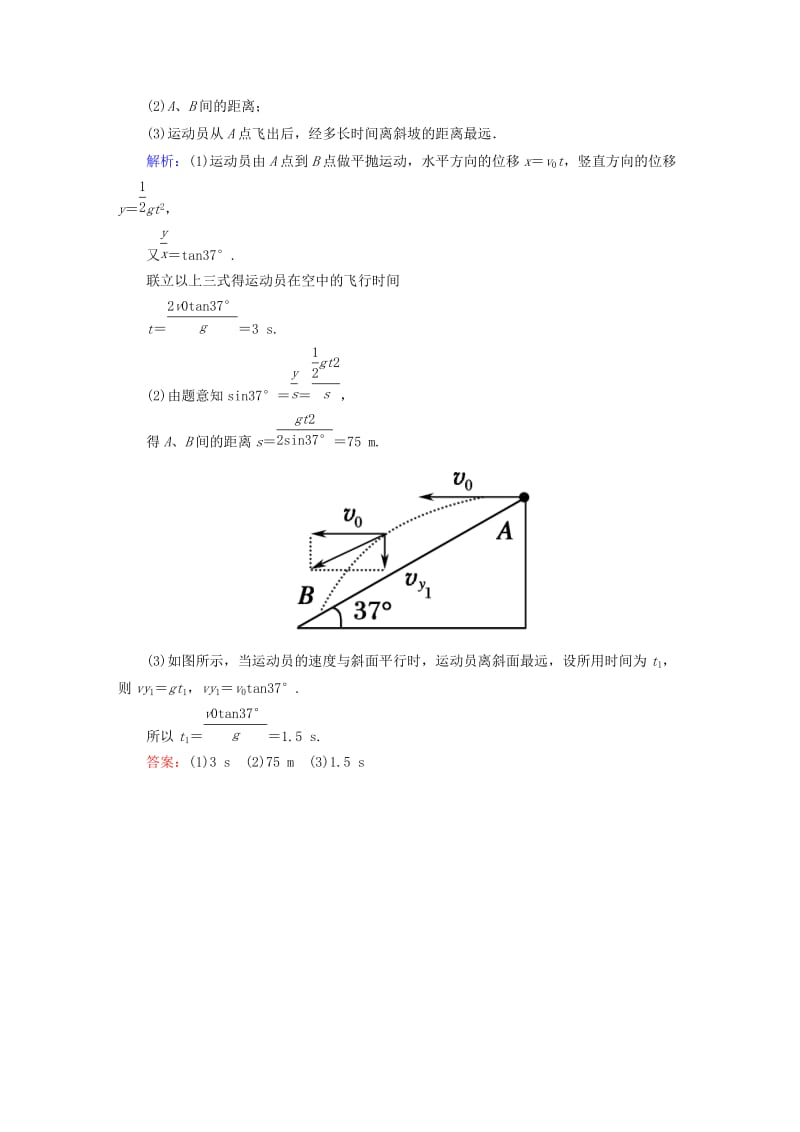 高中物理 第五章 曲线运动 2 平抛运动课堂达标练 新人教版必修2_第3页