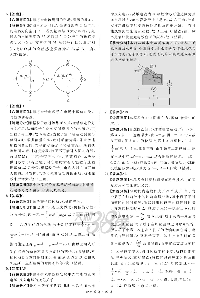 【天利38套】2020原创 能力提升卷 理综（答案）_第3页
