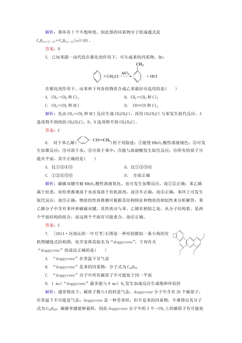 高中化学 3_2 芳香烃课后提升训练（含解析）苏教版选修51_第2页