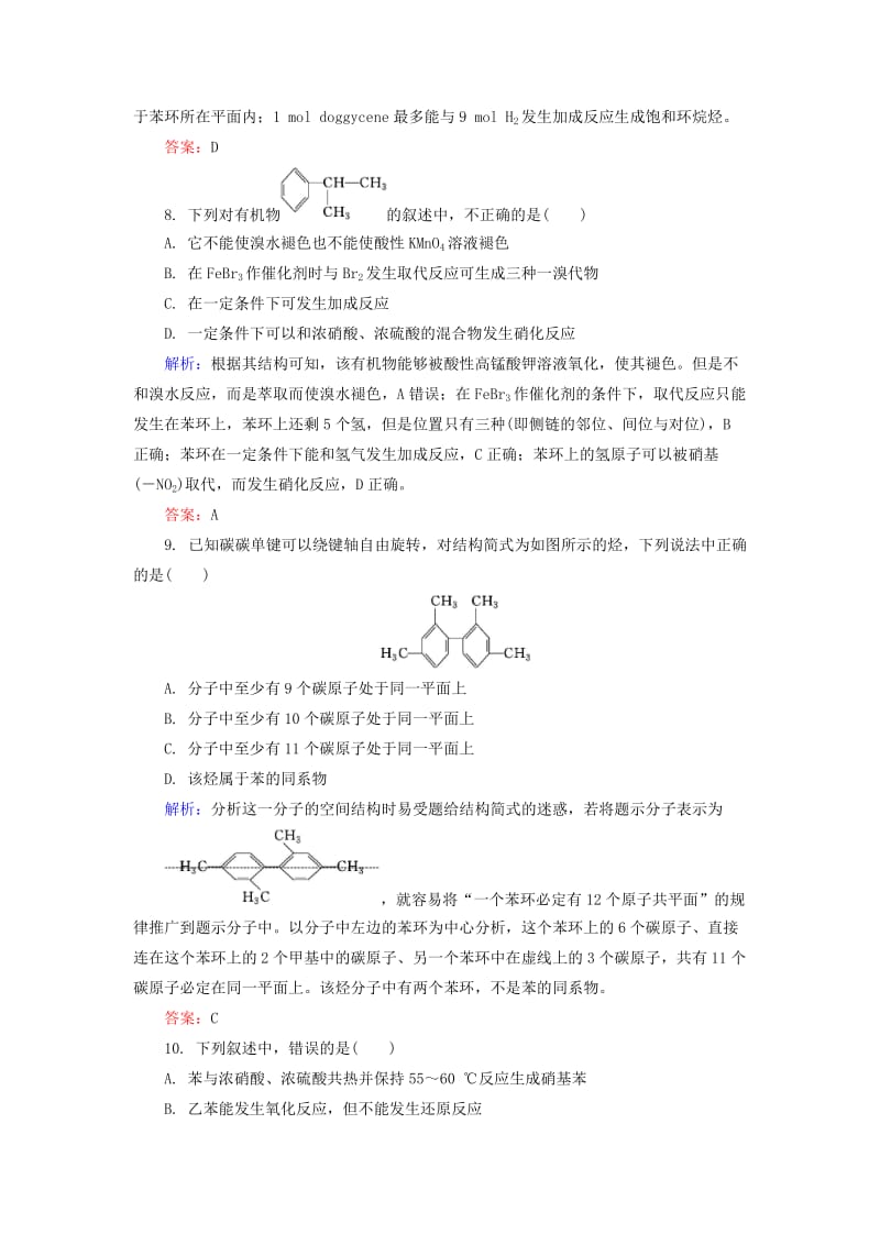 高中化学 3_2 芳香烃课后提升训练（含解析）苏教版选修51_第3页