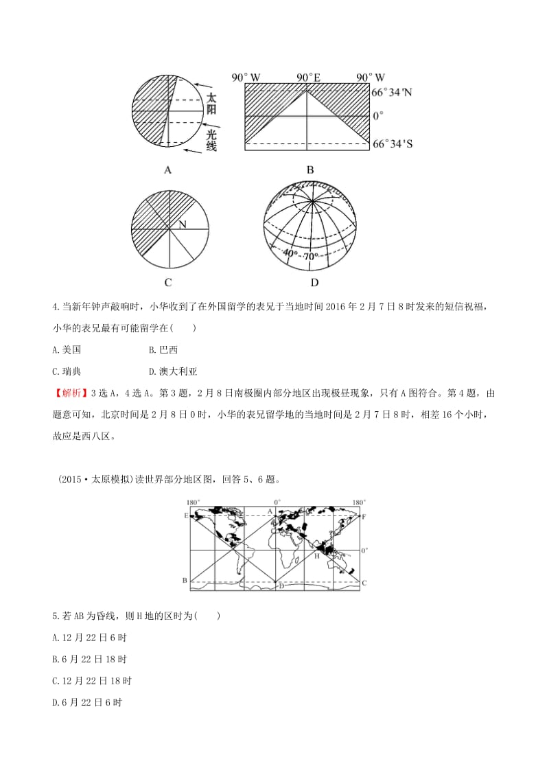 高考地理一轮 课时提升作业三 1.3 地球自转及其地理意义_第2页