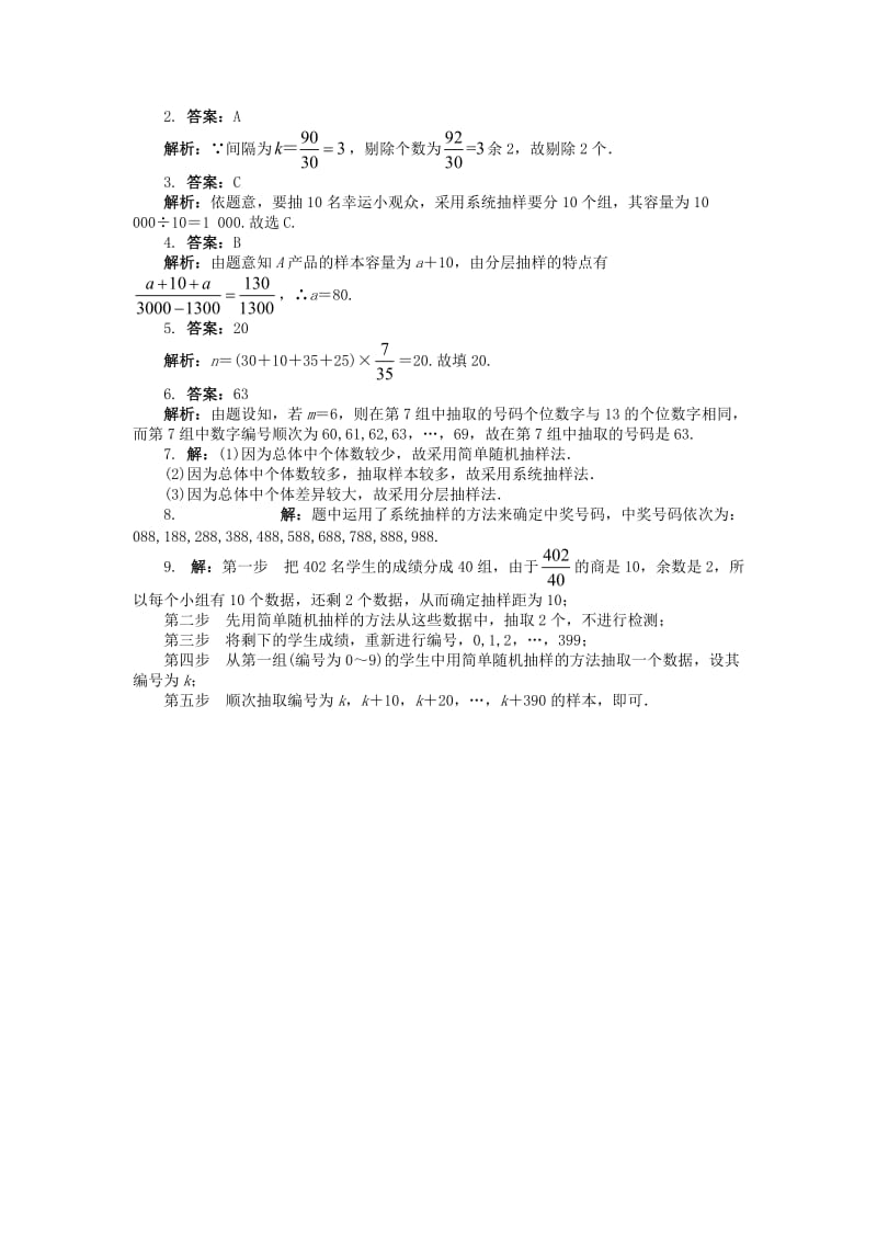 高中数学 第一章 统计 1_2 抽样方法第二课时课后训练 北师大版必修31_第2页