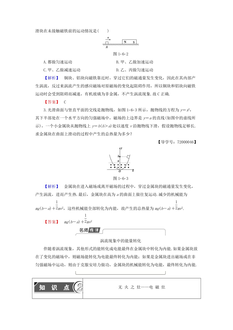 高中物理 第1章 电磁感应与现代生活 1_6 涡流现象与电磁灶教师用书 沪科版选修3-2_第3页