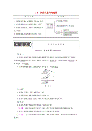 高中物理 第1章 電磁感應(yīng)與現(xiàn)代生活 1_6 渦流現(xiàn)象與電磁灶教師用書 滬科版選修3-2