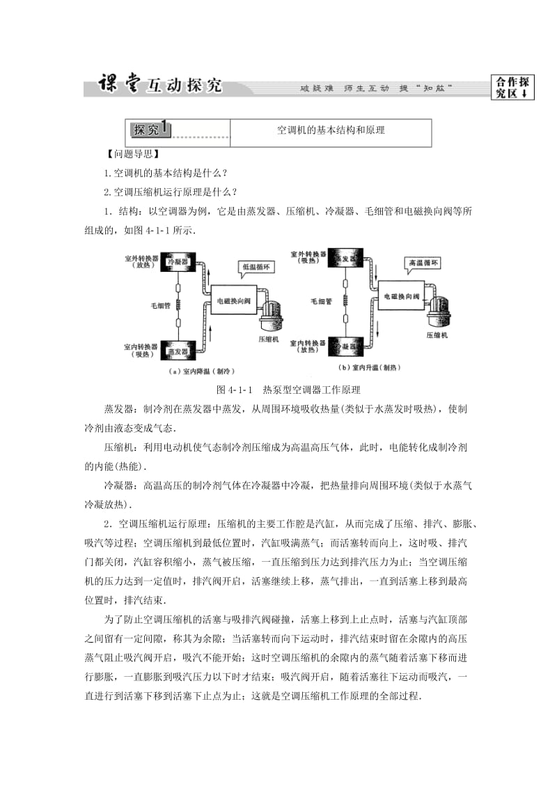 高中物理 第4章 家用电器与日常生活 第1节 我们身边的家用电器 第2节 常见家用电器的原理教师用书 粤教版_第3页