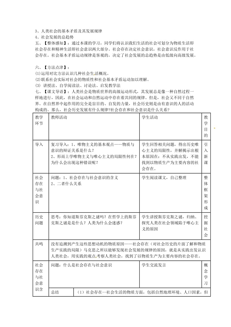 高中政治 11_1 社会发展的规律教案 新人教版必修4_第2页