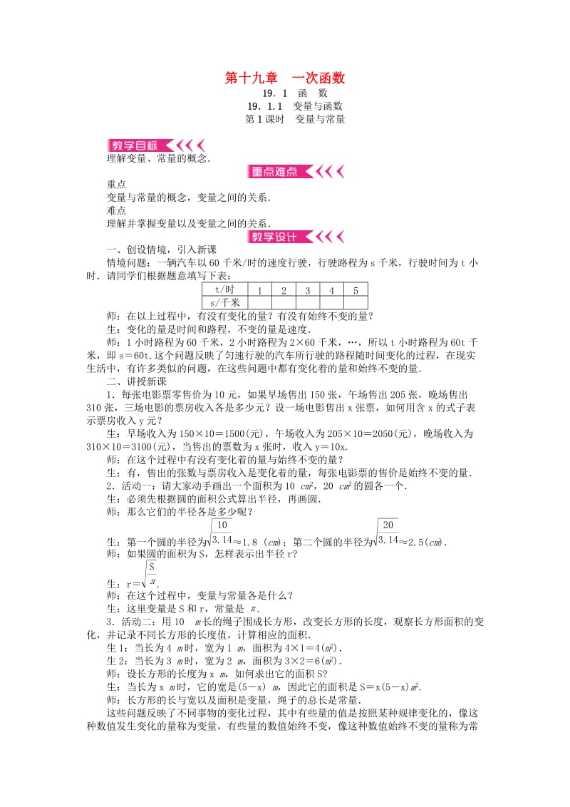 八年级数学下册 19 一次函数教案 （新版）新人教版 (2)_第1页