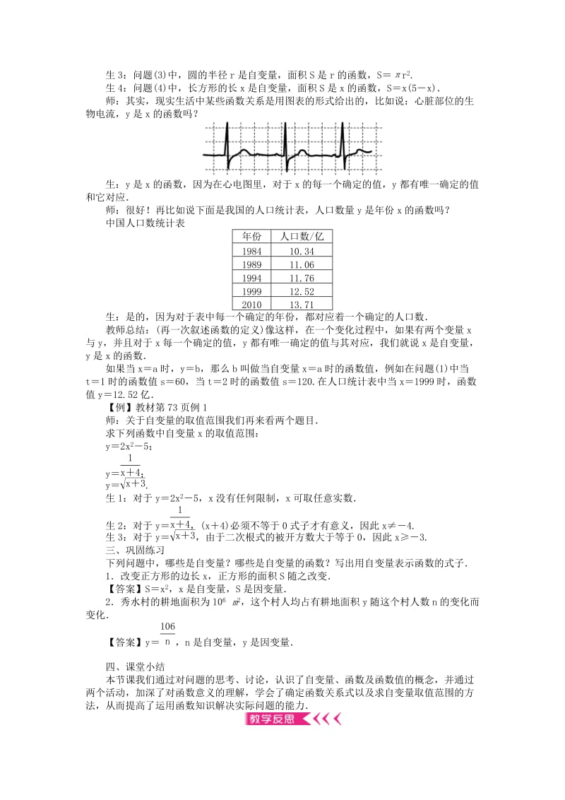 八年级数学下册 19 一次函数教案 （新版）新人教版 (2)_第3页