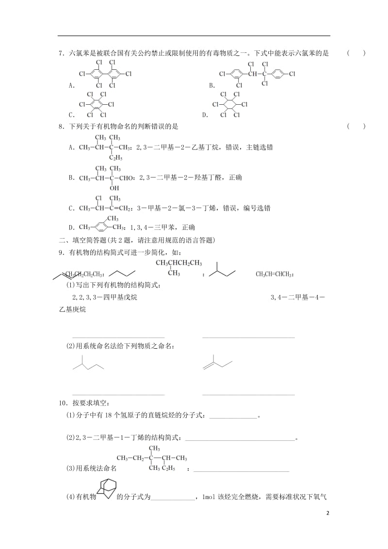 安徽省舒城中学2016-2017学年高二化学寒假作业第2天有机化合物的命名_第2页