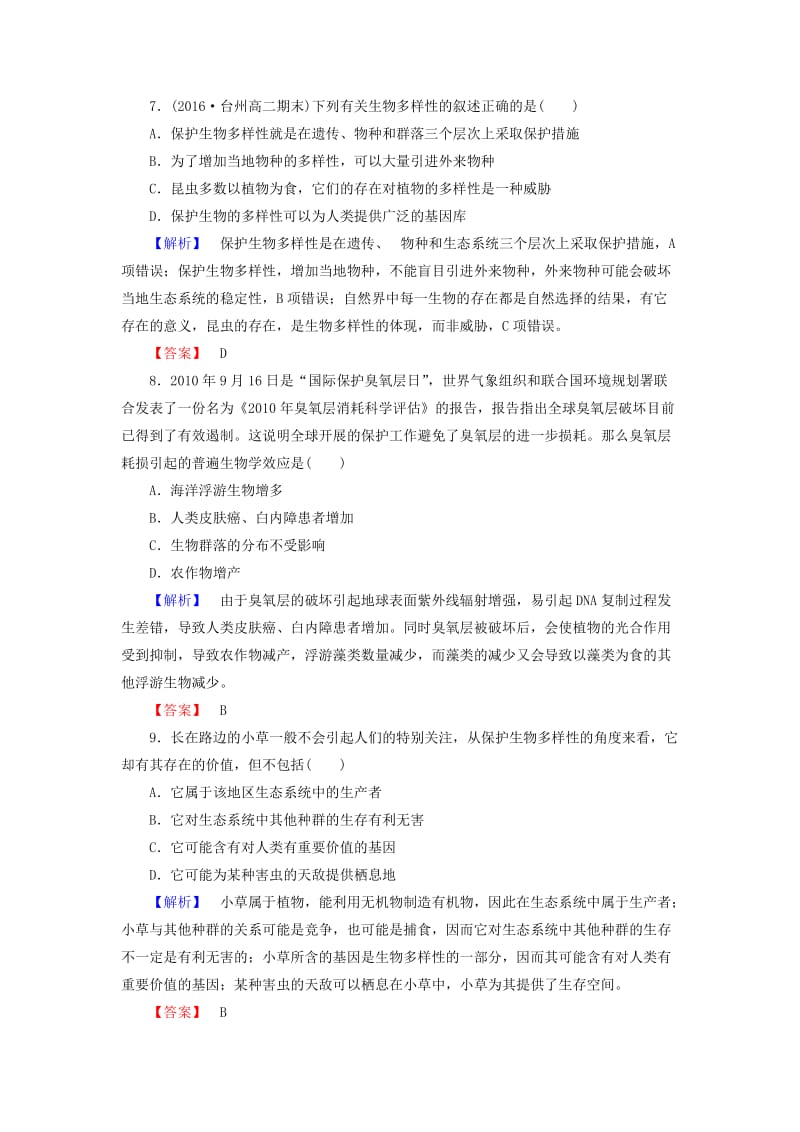 高中生物 第7章 人类与环境 第1-3节 生物圈、全球人口动态 人类对全球环境的影响业分层测评 浙科版必修3_第3页