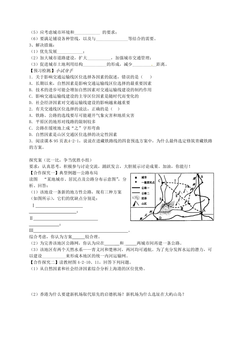 高中地理 4.2 交通运输布局导学案鲁教版必修2_第2页