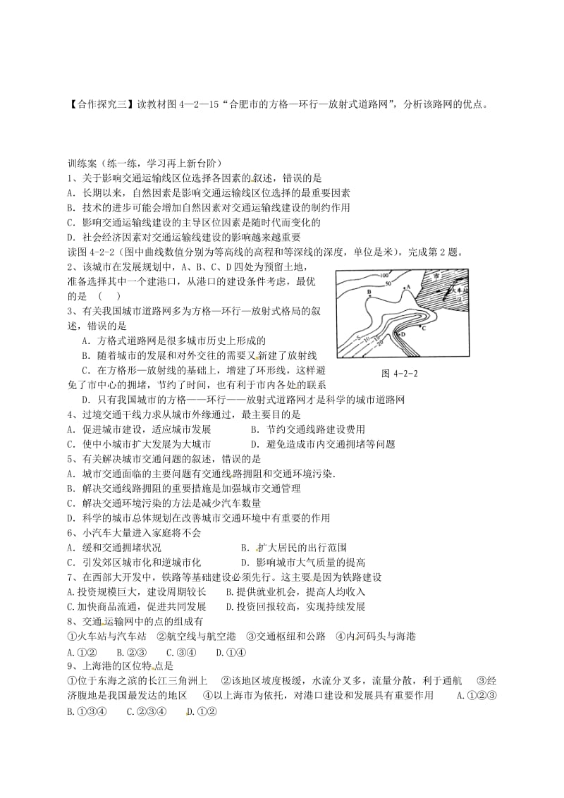 高中地理 4.2 交通运输布局导学案鲁教版必修2_第3页