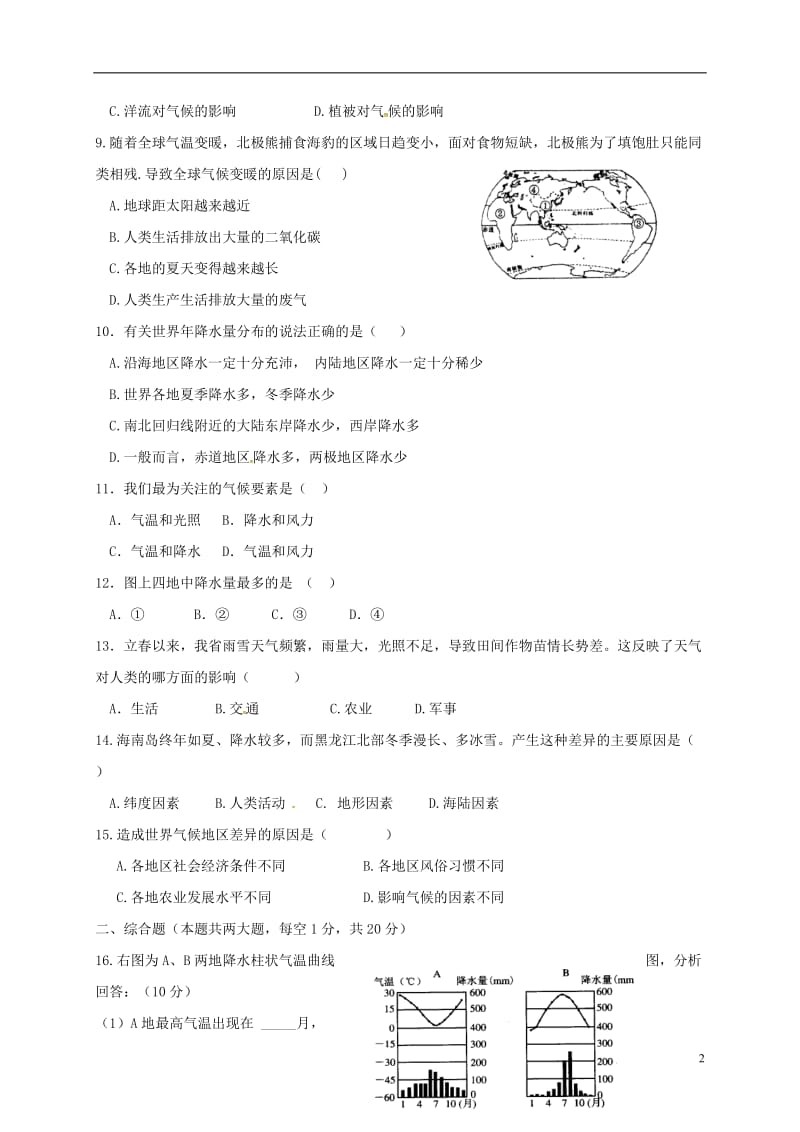 山东省临沂市兰陵县第一片区2016-2017学年七年级地理上学期第二次月考试题_第2页