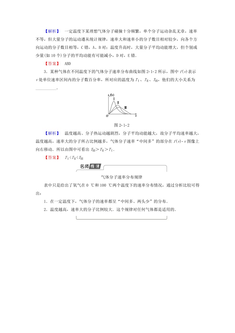 高中物理 第2章 气体 1 初识分子热运动的统计规律教师用书 教科版选修3-3_第3页