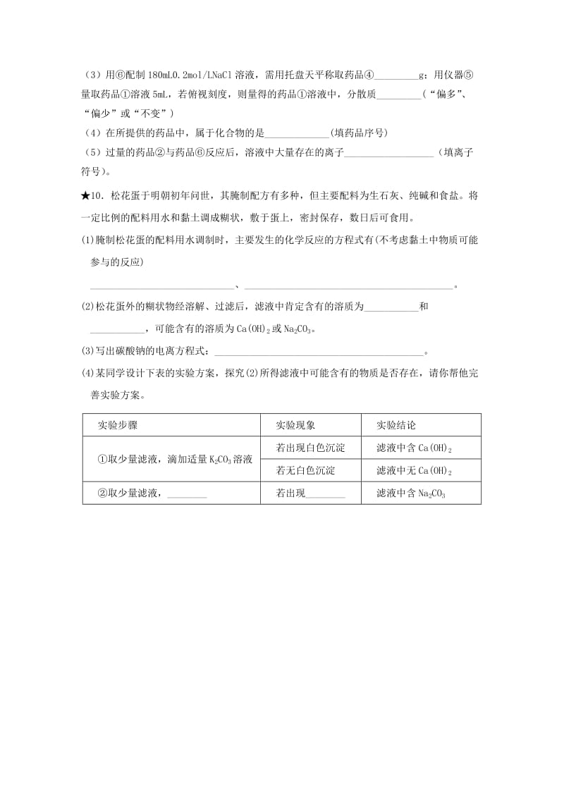 高一化学寒假作业 第6天（物质分类、胶体、电解质、电离）_第3页