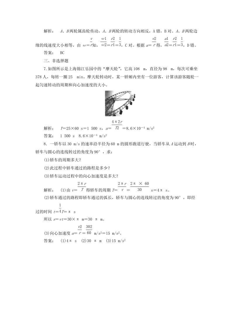 高中物理 5_5 向心加速度课时作业 新人教版必修2_第3页