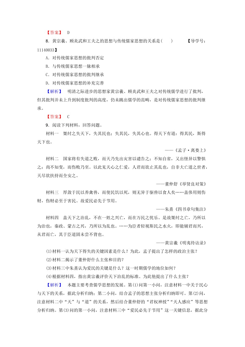 高中历史 第1单元 中国古代的思想和科技 学业分层测评5 明清之际的进步思潮 岳麓版必修1_第3页