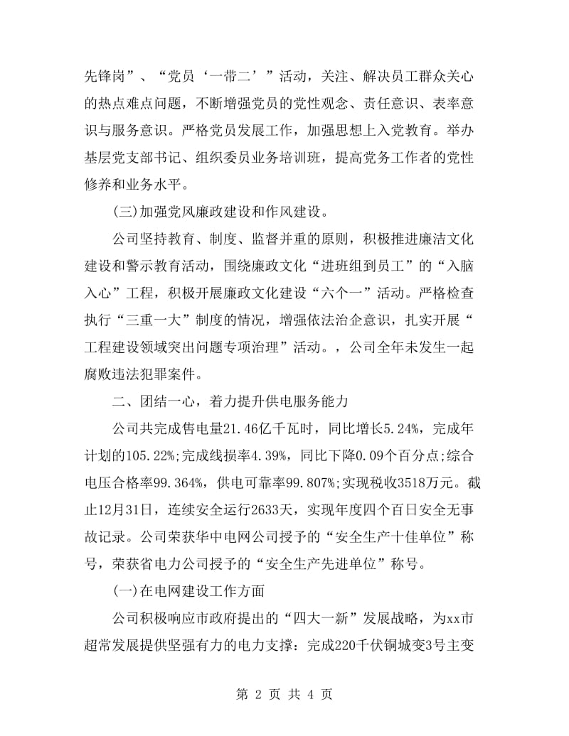 2019年12月供电公司负责人述职报告范文_第2页