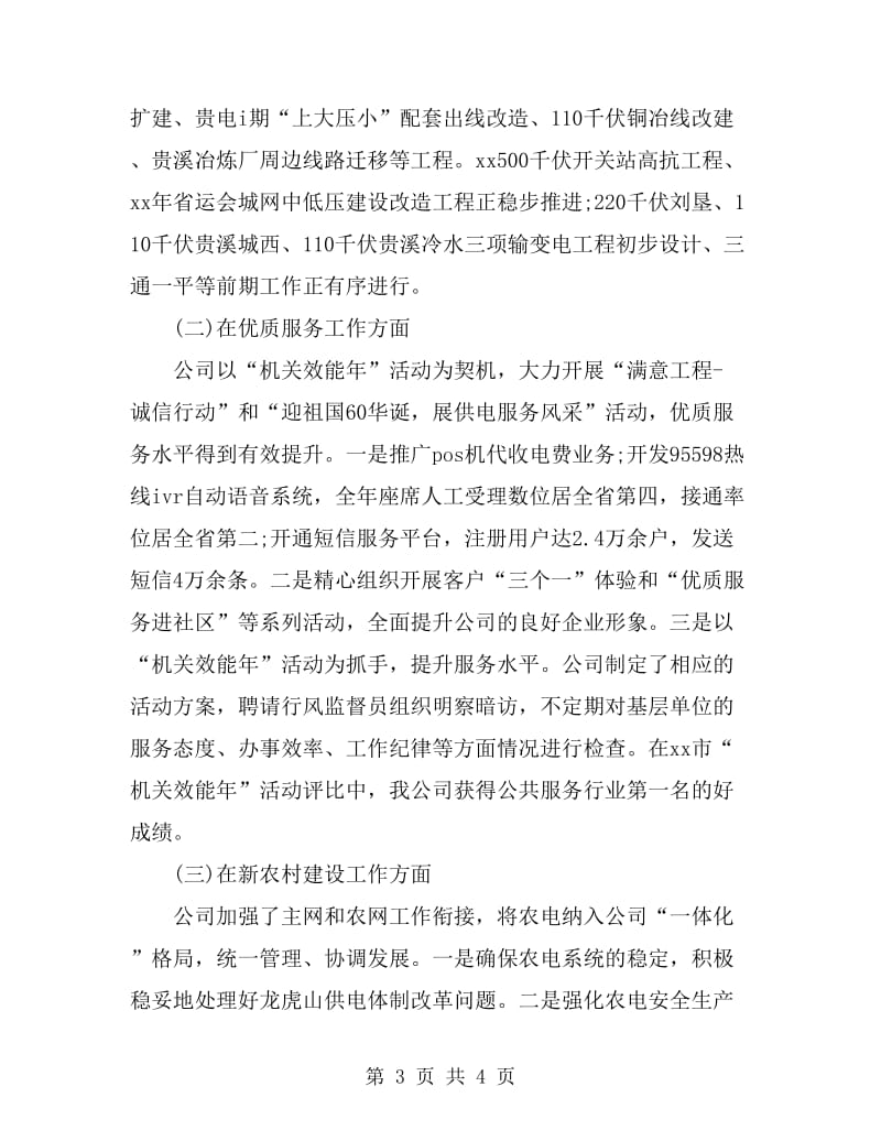 2019年12月供电公司负责人述职报告范文_第3页