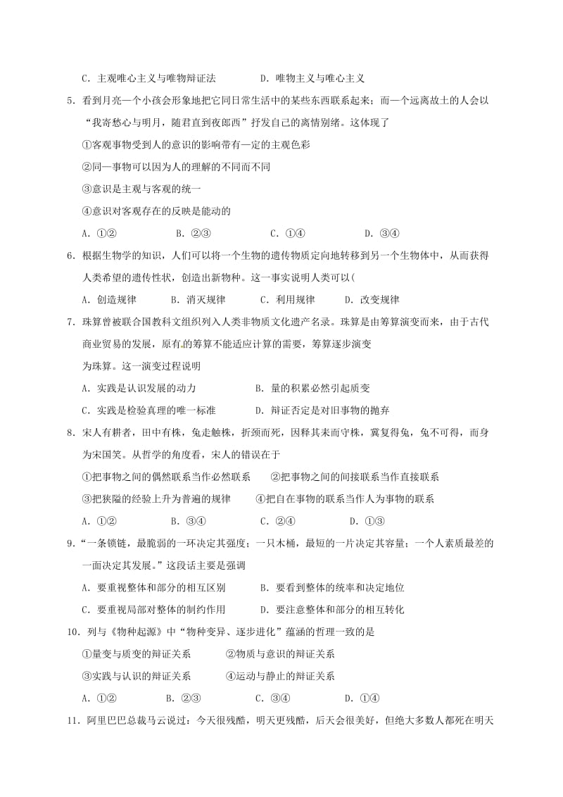 高二政治上学期期末考试试题16_第2页