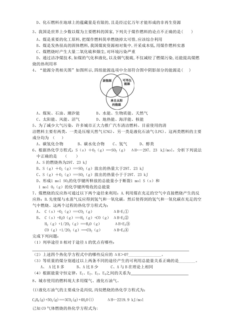 高中化学 1_2燃烧热 能源学案 新人教版选修4_第3页