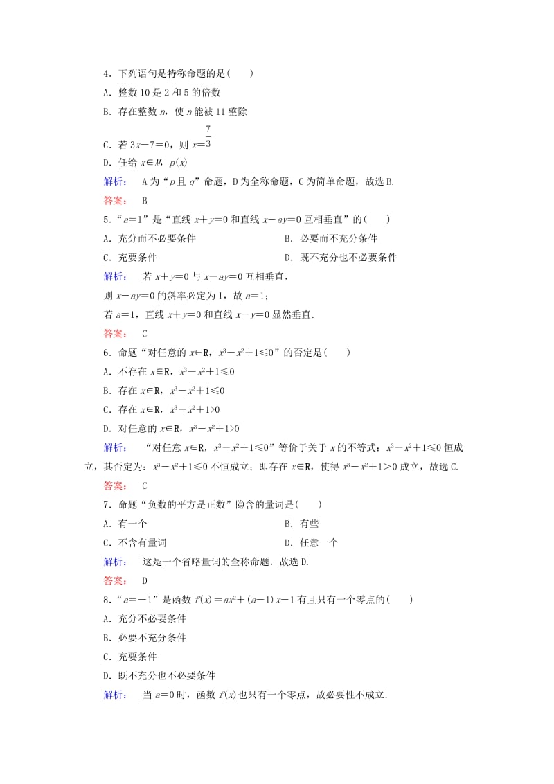 高中数学 阶段质量评估1 北师大版选修1-1_第2页