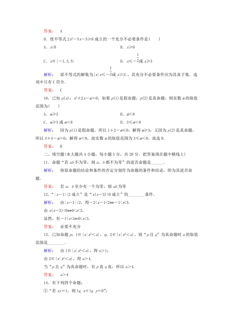 高中数学 阶段质量评估1 北师大版选修1-1_第3页