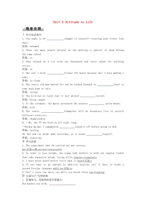 高考英語總復(fù)習(xí) 第1部分 基礎(chǔ)考點(diǎn)聚焦 Unit 2 Attitude to Life高效演練跟蹤檢測 重慶大學(xué)版必修3