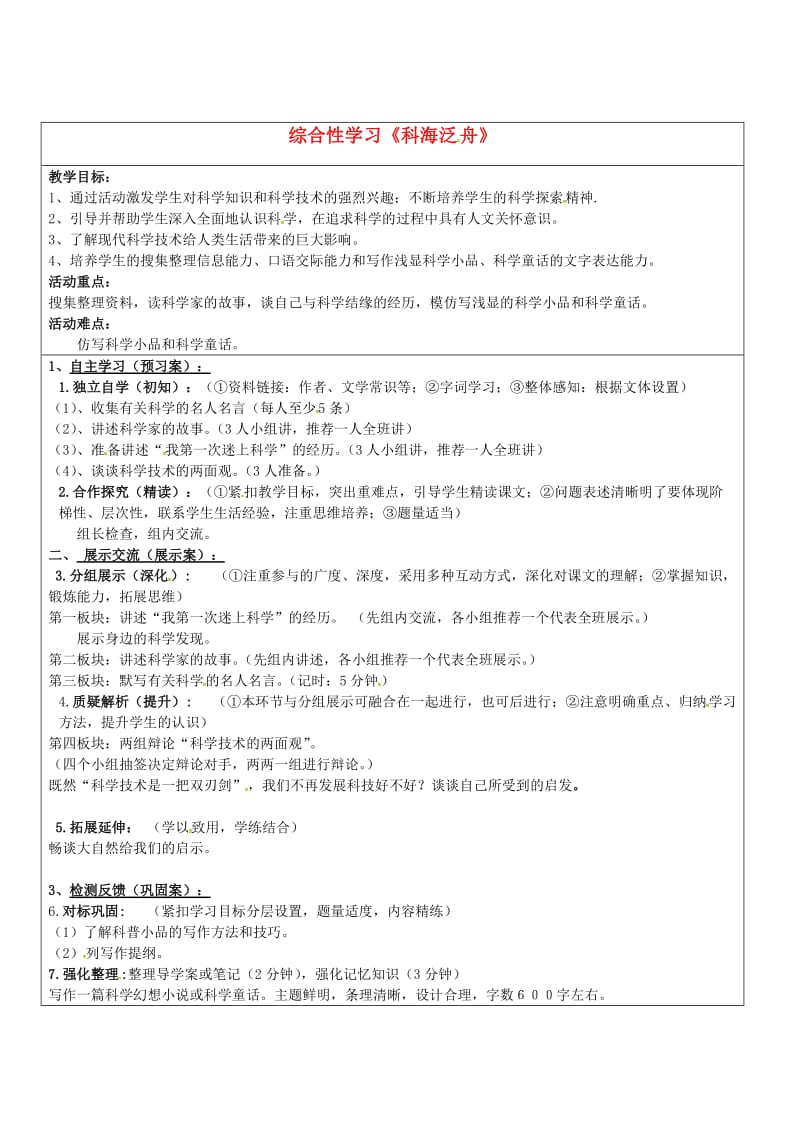 八年级语文下册 第三单元 综合性学习《科海泛舟》学案新人教版_第1页