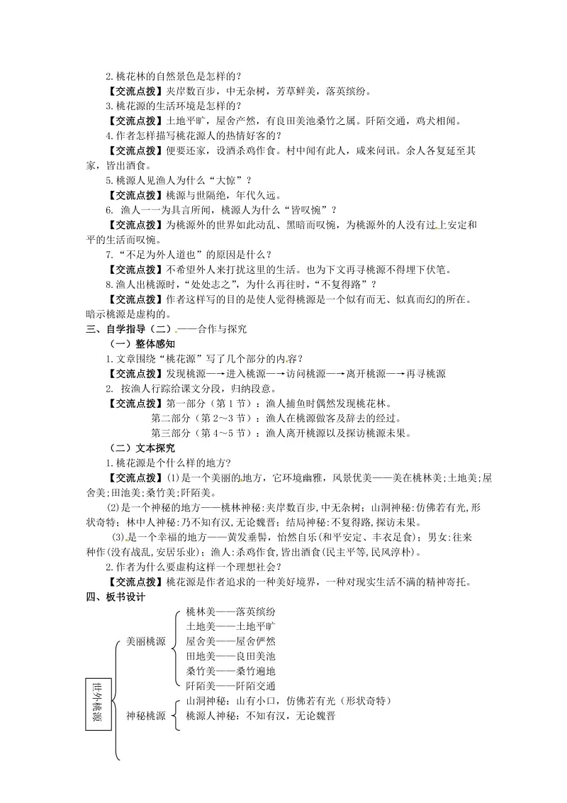 八年级语文上册 21《桃花源记》教案 （新版）新人教版_第3页