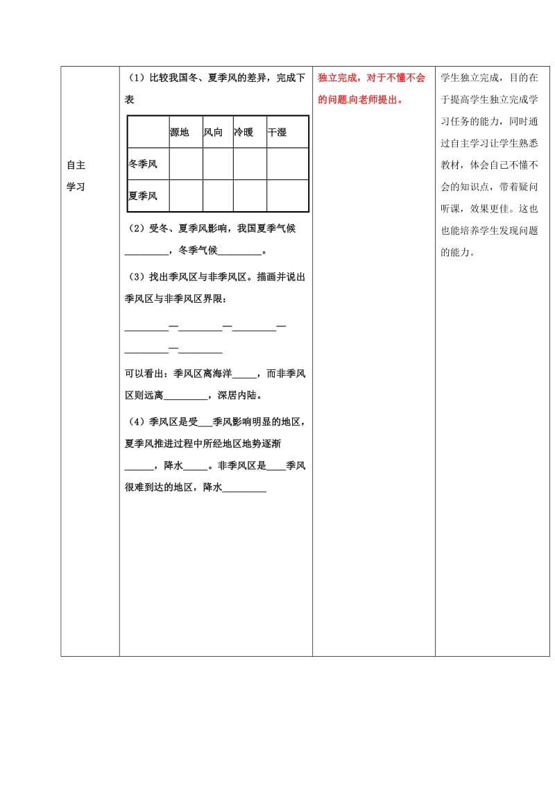 八年级地理上册 2_2 气候基本特征（第1课时）教案 （新版）商务星球版_第3页