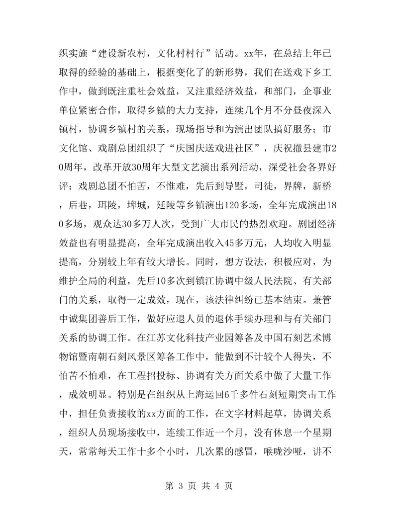 2019年11月文化局副局长述职述廉报告_第3页