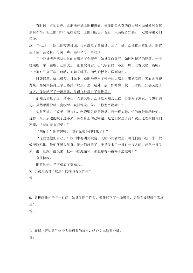 高考语文一轮复习 模块四 语基 默写 文学类文本阅读 第43练 语言基础知识+名句默写+中国小说（1）_第3页