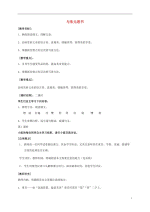 江蘇省丹徒縣高橋中學(xué)九年級(jí)語文上冊(cè)18與朱元思書教案蘇教版