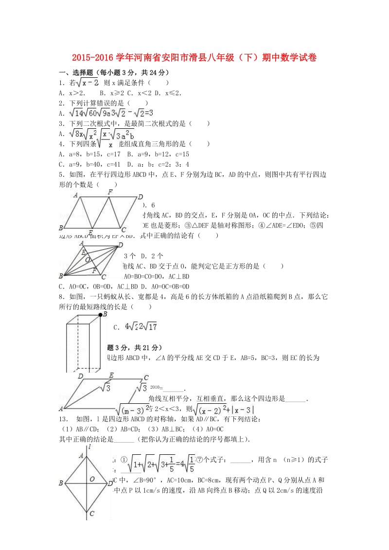 八年级数学下学期期中试卷（含解析） 新人教版37_第1页