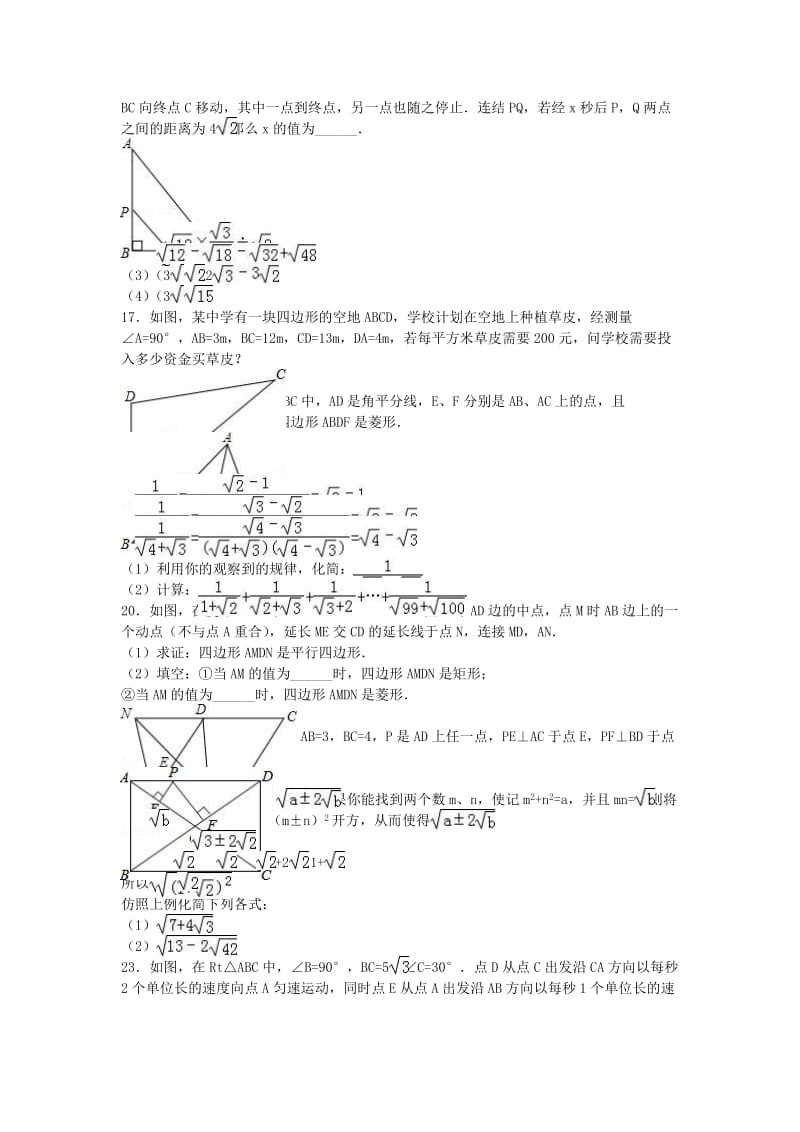 八年级数学下学期期中试卷（含解析） 新人教版37_第2页