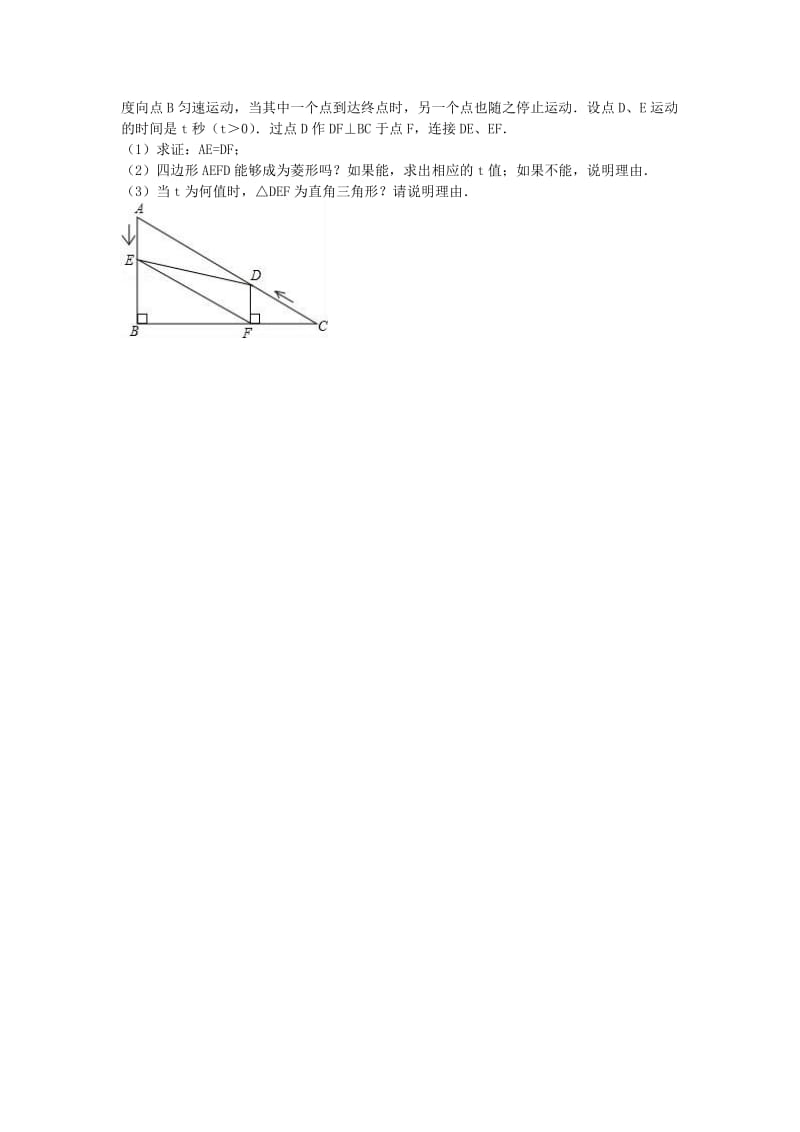 八年级数学下学期期中试卷（含解析） 新人教版37_第3页