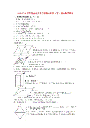 八年級數(shù)學(xué)下學(xué)期期中試卷（含解析） 新人教版37