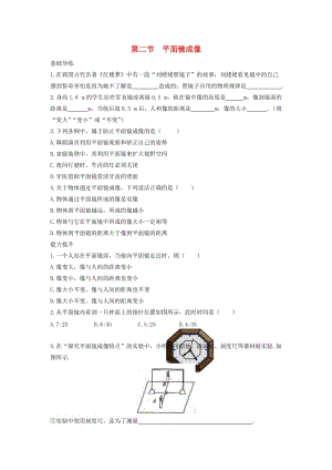 八年級物理全冊 第4章 多彩的光 第2節(jié) 平面鏡成像同步導練 （新版）滬科版