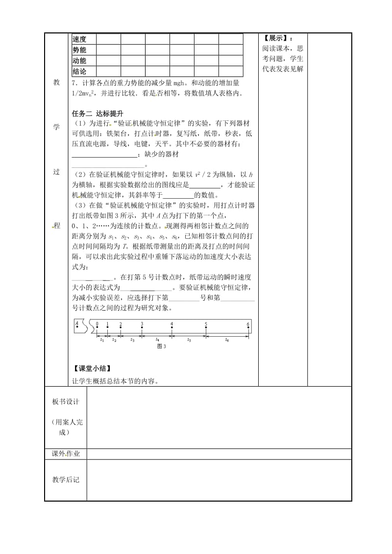 高中物理 7_9 实验：验证机械能守恒定律教案2 新人教版必修2_第2页