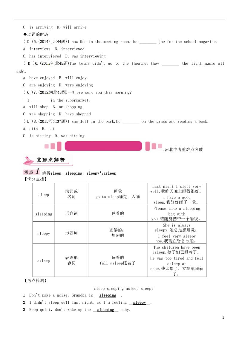 河北专版2017春中考英语命题研究第一部分教材知识梳理篇八下Units5-6试题_第3页