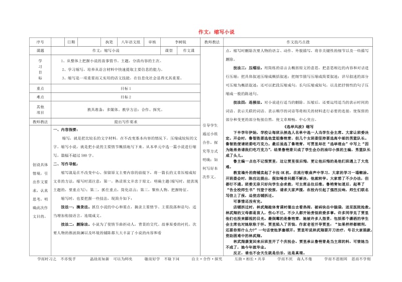 八年级语文上册 第四单元 作文《缩写小说》导学案 （新版）语文版_第1页