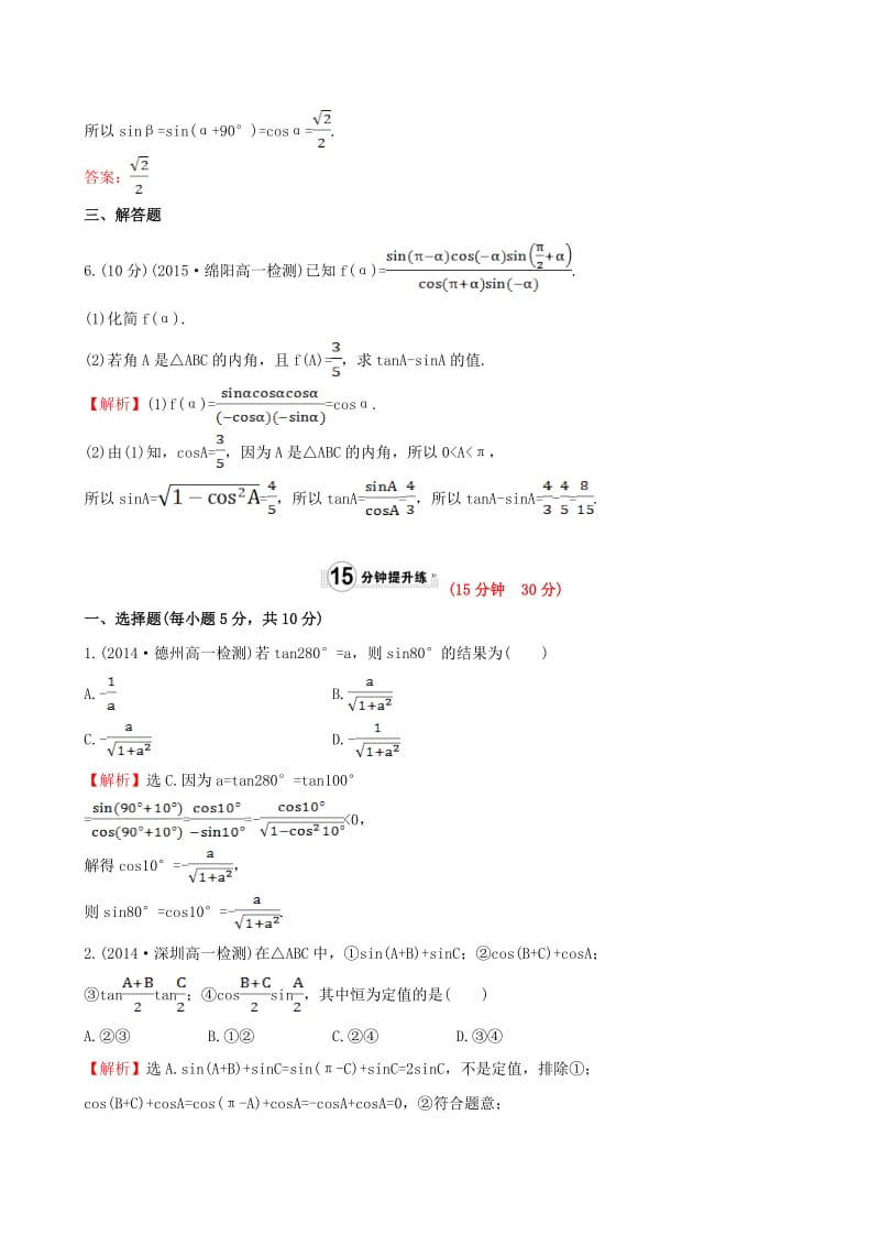 高中数学 精讲优练课型 第一章 三角函数 1.3 三角函数的诱导公式(二)课时提升作业 新人教版必修4_第3页