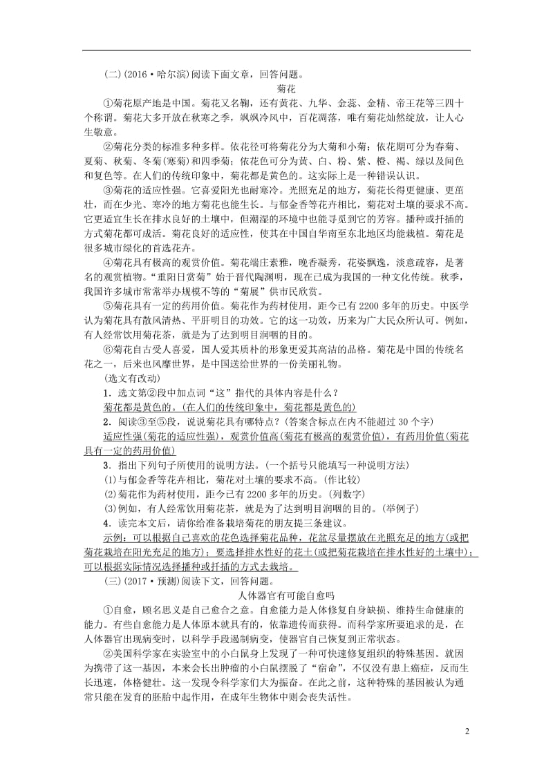 聚焦中考浙江地区2017年中考语文总复习考点跟踪训练29说明方法与语言_第2页