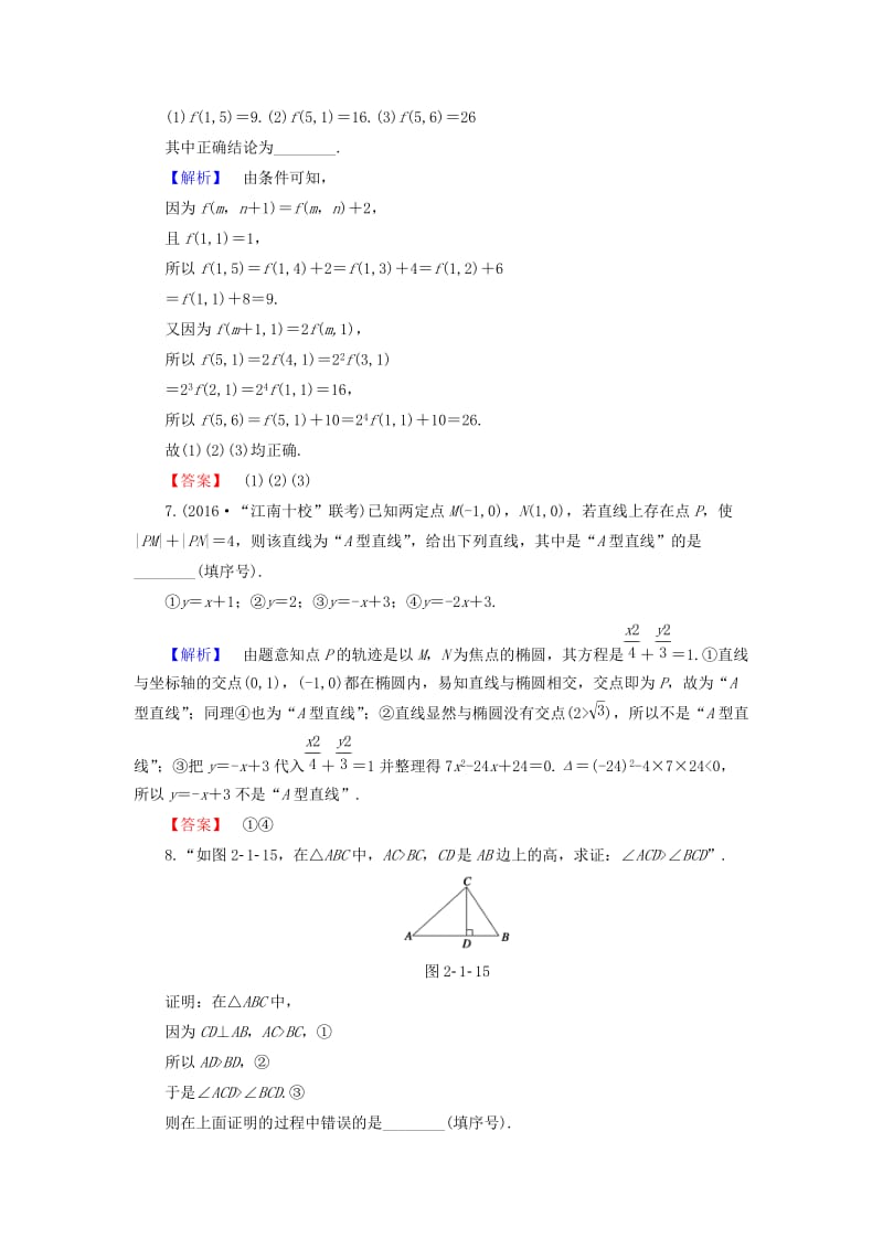 高中数学 第2章 推理与证明 2.1.2 演绎推理学业分层测评 苏教版_第2页