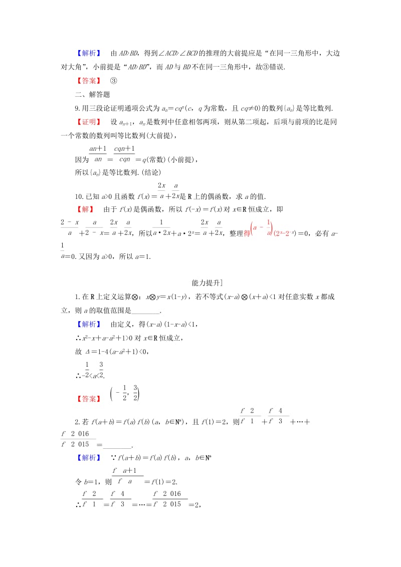 高中数学 第2章 推理与证明 2.1.2 演绎推理学业分层测评 苏教版_第3页