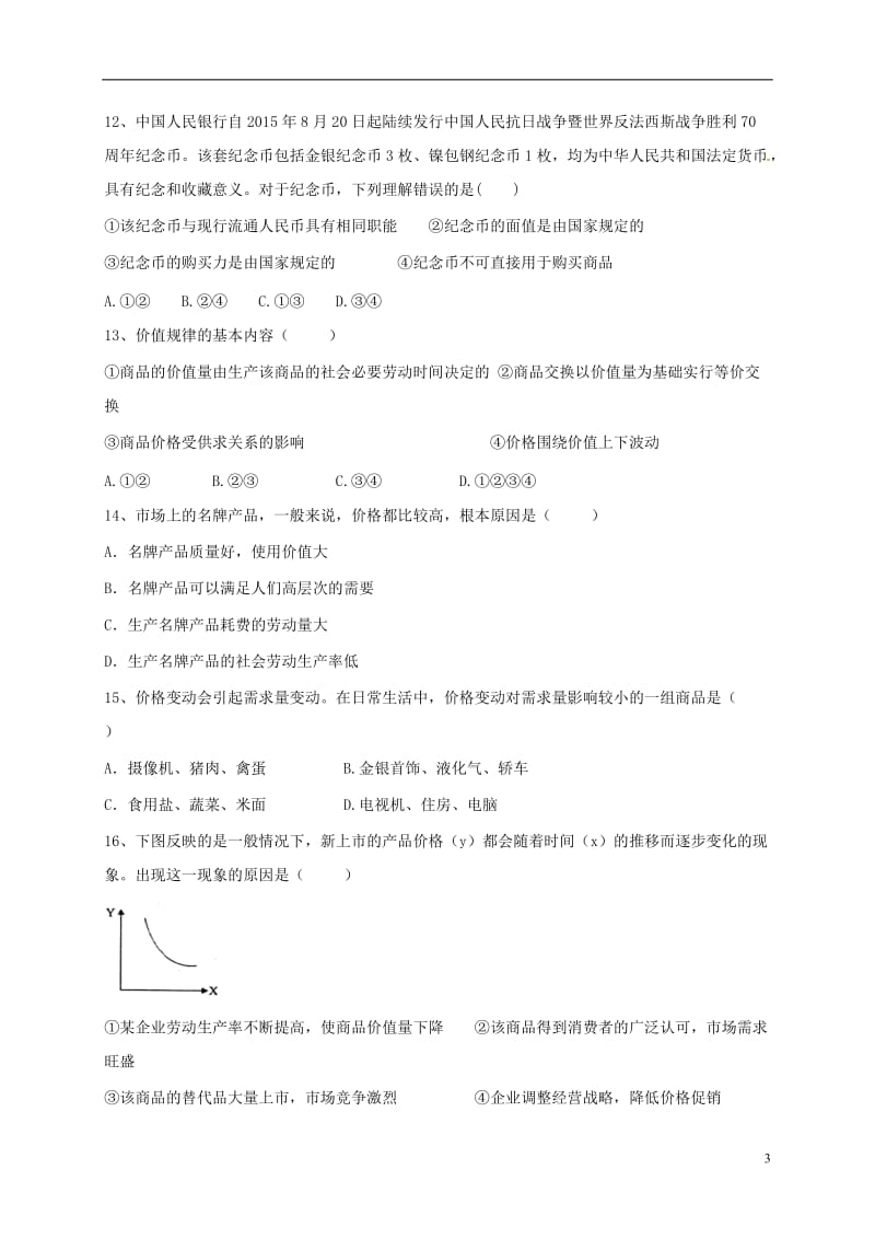 甘肃省金昌市永昌县2016-2017学年高一政治上学期期中试题_第3页